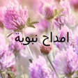 Programikonen: امداح نبوية - Amdah Nabaw…
