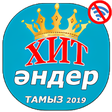 Иконка программы: Хит Әндері TAMIZ 2019