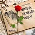 Иконка программы: Махаббат қызық мол жылдар