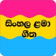 Lama Sindu  2021(  ළමා ගීත එකතුව )