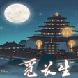 Symbol des Programms: 觅长生