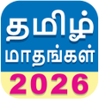 Programikonen: Tamil Calendar Mini 2026