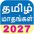 프로그램 아이콘: Tamil Calendar Mini 2026