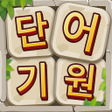 프로그램 아이콘: Word Origin: Idiom puzzle…