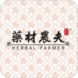 药材农夫 Herbal Farmer icon