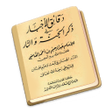 プログラムのアイコン：Daqaaiqul Akhbar