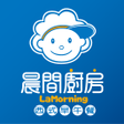 プログラムのアイコン：晨間廚房App