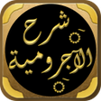 Symbol des Programms: شرح الاجرومية لابن عثيمين