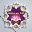 Ikon program: القرآن للشيخ ماهر المعيقل…