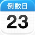 程序图标：倒数日  Days Matter