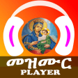 መዝሙር Player  Orthodox Mezmurs