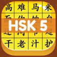 Ikona programu: HSK 5 Hero - Learn Chines…