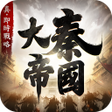 程序图标：大秦帝國