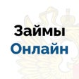 Symbol des Programms: Займы Онлайн: Сразу на Ка…
