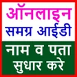 MP Samagra ID - SSSM ID icon