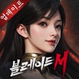 Ícone do programa: 블레이드M