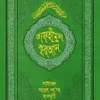 তফহমল করআন Tafhimul Quran
