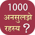 プログラムのアイコン：1000 Unsolved Rehasya