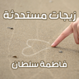 Programikonen: رواية زيجات مستحدثة