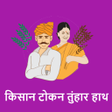 Token Tuhar Hath Kisan Token icon