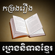 程序图标：Khmer Legend