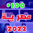 أيقونة البرنامج: اغاني شعبيه 2022 بدون نت …