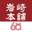 Programın simgesi: 岩崎本舗公式アプリ長崎角煮まんじゅう