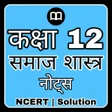 12th Class sociology in Hindi