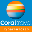 Icona del programma: Coral Travel - турагентст…
