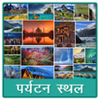 India Tourist Places icon