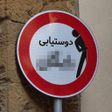 أيقونة البرنامج: دوست یابی - دوست دختر مجا…