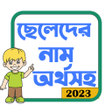 Programikonen: ছলদর ইসলমক নম অরথসহ