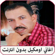 Programikonen: مصطفى اومكيل 2023 امازيغي…
