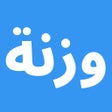 Pictogram van programma: وزنة