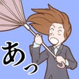 Иконка программы: アンラッキーあるある