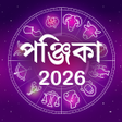 أيقونة البرنامج: Bangla Panjika 2023 -Paji…