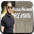 Programikonen: ислам итляшев все песни