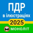 Иконка программы: ПДР 2020