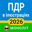 Иконка программы: ПДР 2020
