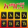 Icon of program: Amharic Keyboard: Amharic…