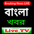 프로그램 아이콘: Bengali News Live TV