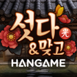 Ikona programu: 한게임 섯다맞고