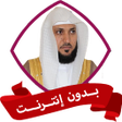 Icon of program: الرقية الشرعية ماهر المعي…