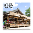 Icon of program: 輕鬆背韓文