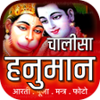 Icon of program: Hanuman Chalisa Aarti wit…