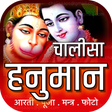 Programikonen: Hanuman Chalisa Aarti wit…