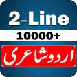 2 Line Urdu Shayari 2020