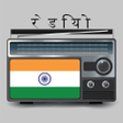 Ikon program: FM Radio India - all Indi…