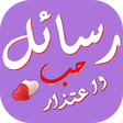 Programikonen: رسائل حب واعتذار