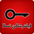 Programikonen: فیلتر شکن پرسرعت برای ایر…